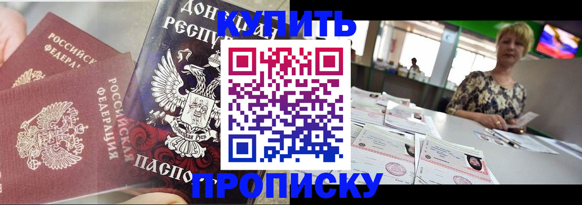 прописка штамп в Советском